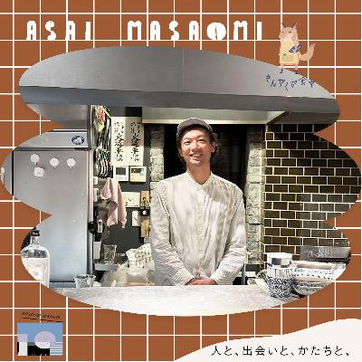 浅井政臣（さんかくの食卓）/人と、出会いと、かたちと、