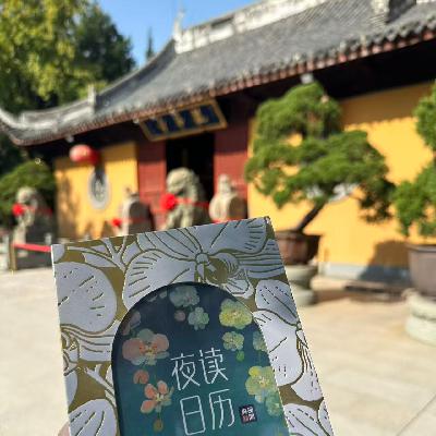vol.26 科学的尽头是玄学?用古老智慧解决日常焦虑 vol.26 科学的尽头是玄学?用古老智慧解决日常焦虑