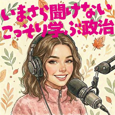 #6 法律と憲法の違いって? 憲法は国という「ライオン」を閉じ込める檻だった! #6 法律と憲法の違いって? 憲法は国という「ライオン」を閉じ込める檻だった!