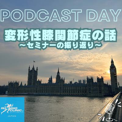 ＜３４＞変形性膝関節症の話　〜セミナーの振り返り〜