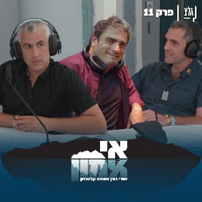 אי אמון - פרק 11 | ג'קי לוי