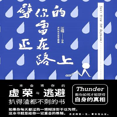 59： 你这种给别人贴标签的行为真的很low
