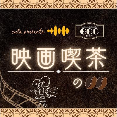 新作：28杯目『ザ・ザ・コルダのフェニキア計画』