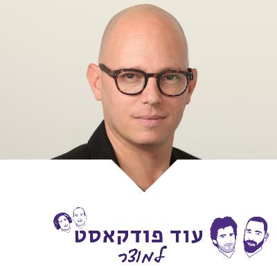 [מוצר - המאסטרים] עומר מילויצקי - מיטב דש - להפוך את התחום הפיננסי לאמזון