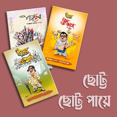 Little Magazine Special || Iye and Amader Podokkhep || Bangla Book Review