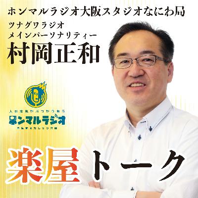 介護らぼ楽屋トーク ～・介護の未来を語り合うラジオ・～　＃5　株式会社itakoto 代表取締役社長　伊賀都温さんの巻