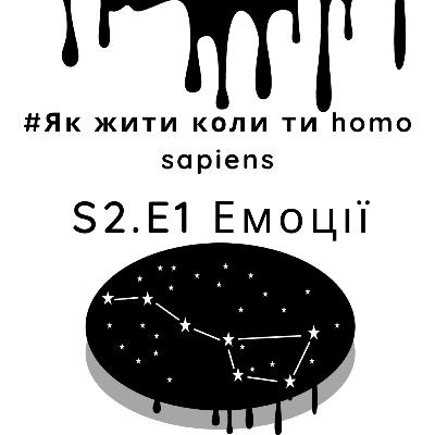 Ну шо, Емоції? Ну шо, Емоції?