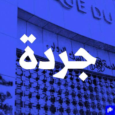 من هي الشخصيات اليمنية في "باسبورات الكاريبي: دومينيكا"؟