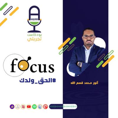 التركيز ضرورة