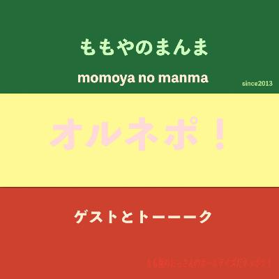 ももやのまんま(2-74)