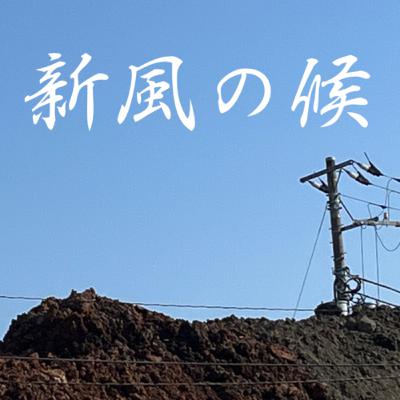 #25 kurayamisaka 『kurayamisaka yori ai wo komete』