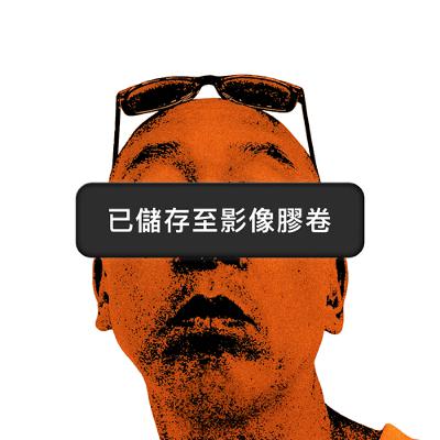 EP15|民生早午餐的播放清單 EP15|民生早午餐的播放清單