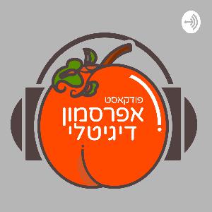 טעימה מהפרק עם מור חכמון טעימה מהפרק עם מור חכמון