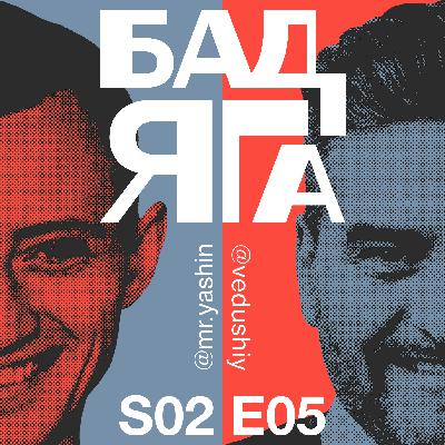 БадЯГа S02 E05 Что умного можно запихать в дом? Обмен Pepsi и Шкила БадЯГа S02 E05 Что умного можно запихать в дом? Обмен Pepsi и Шкила