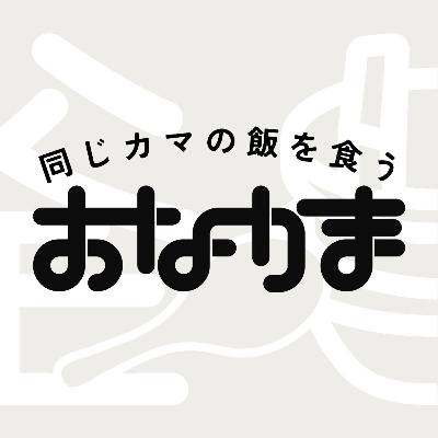 おなかまep.100(前半)「祝！エピソード100！やったね！ありがとう！全員集合会！！」