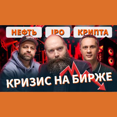 что происходит НА САМОМ ДЕЛЕ на российском БИРЖЕВОМ рынке обсудили с Дмитрием Александровым