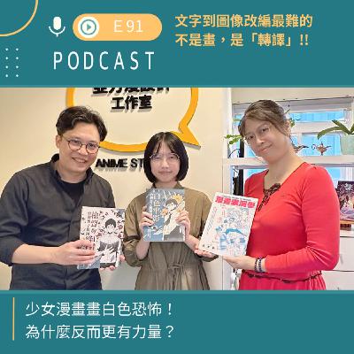文字到圖像，改編最難的不是畫，是「轉譯」!!