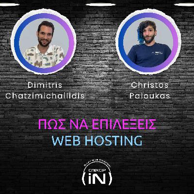 Πώς να επιλέξεις Πάροχο Web Hosting, ft Christos Paloukas