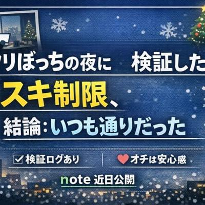 noteのスキ制限 全く制限なかった件について noteのスキ制限 全く制限なかった件について