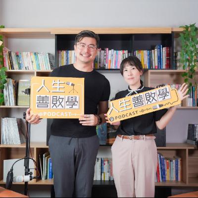 EP146:離開原本的路之後,人生該怎麼繼續?30年老字號客服中心顯榮國際接班人許雅晴,從護理師走進客服現場 EP146:離開原本的路之後,人生該怎麼繼續?30年老字號客服中心顯榮國際接班人許雅晴,從護理師走進客服現場