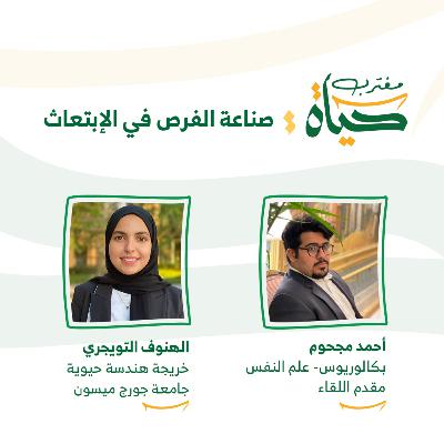 صناعة الفرص في الإبتعاث