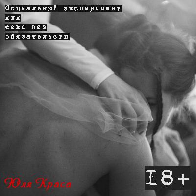 PRO_МУЖСКОЙ ВЗГЛЯД. Полиамория