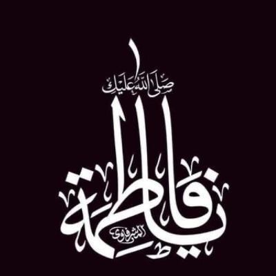 30. The Life of Fatima az-Zahra' 30. The Life of Fatima az-Zahra'