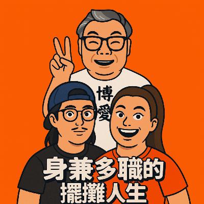 🎙 EP1|「祝好運」擺攤一週的分享,常常連續一整週24小時待命的身體。 🎙 EP1|「祝好運」擺攤一週的分享,常常連續一整週24小時待命的身體。
