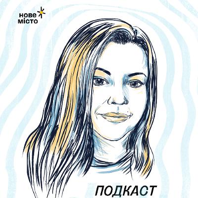 "Успішний успіх" – церква "Нове Місто" Ірина Недельчева