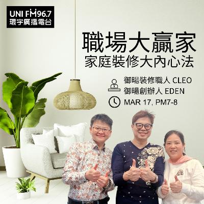 上班族裝修須知
