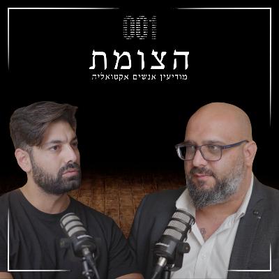 הצומת | ישראל צריכה ׳ערביסטים׳! - רועי סראג׳ הצומת | ישראל צריכה ׳ערביסטים׳! - רועי סראג׳