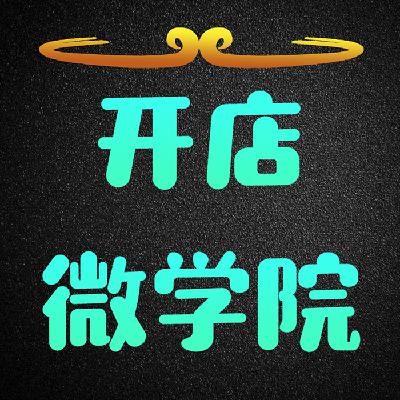 没有零成本开店，只有低风险创业！两种创业方式，你会选择哪一种？