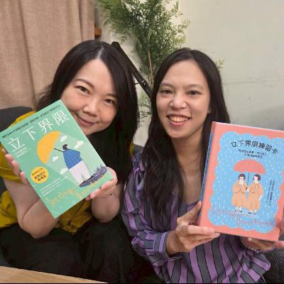 #705 立下界限：告別「討好人生」與情緒掏空，重拾自我價值 來賓：蘇絢慧老師