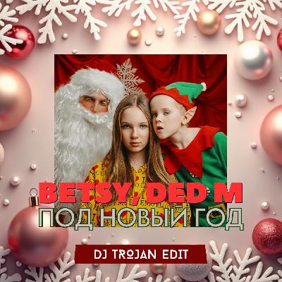 Betsy, Ded M - Под Новый Год (DJ Trojan Edit)