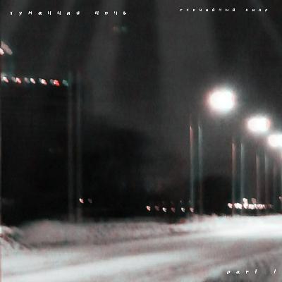 #7 Новый альбом Sqwore'а/OG Buda размышляет о современной музыке/Наш первый продюсерский альбом и другие события в мире музыки...