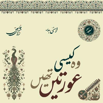 Wo Kaisi Auraten Theen - ASNA BADR Wo Kaisi Auraten Theen - ASNA BADR