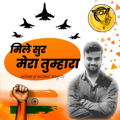 मिले सुर मेरा तुम्हारा | anthem of national integrity | scm podcasts