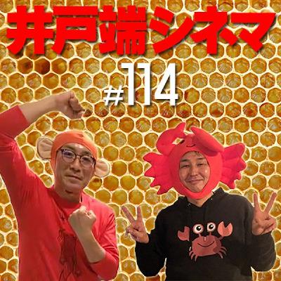 #114　井戸端シネマ　ミツバチのささやき　その２　フランケンシュタイン