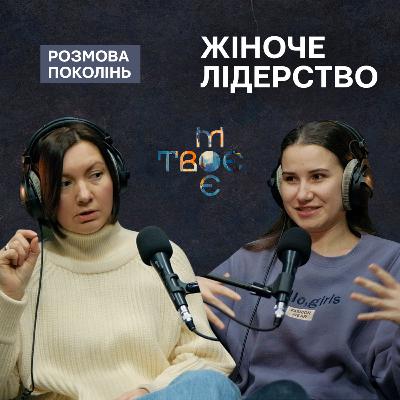Фемінізм. Жіночі амбіції сьогодні та чоловіки у декреті.
