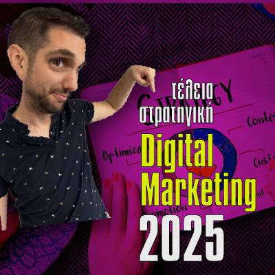 Πώς να κάνεις την τέλεια στρατηγική Digital Marketing για το 2025