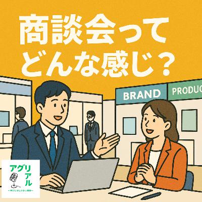 第43回 商談会どんな感じ? 第43回 商談会どんな感じ?