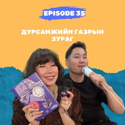ep35: Дурсамжийн газрын зураг ep35: Дурсамжийн газрын зураг