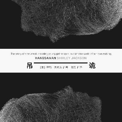 Vol.28 陈磊×陆安德×刘绍禹×广奈：在女性主义发生之前，女作家用写作逃离