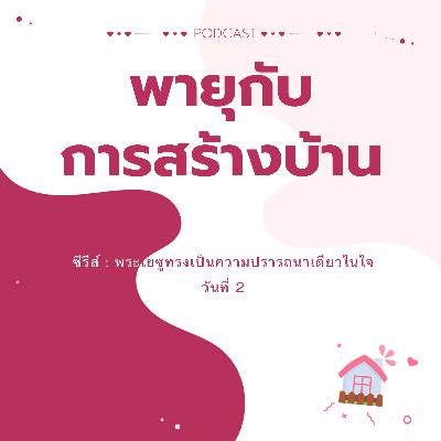 Ep.587 Every Day with God Podcast - 9 October 2022 Ep.587 Every Day with God Podcast - 9 October 2022
