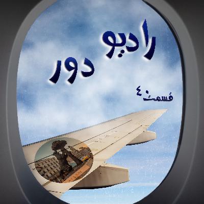 قسمت چهلم، کاظم _ مادرید