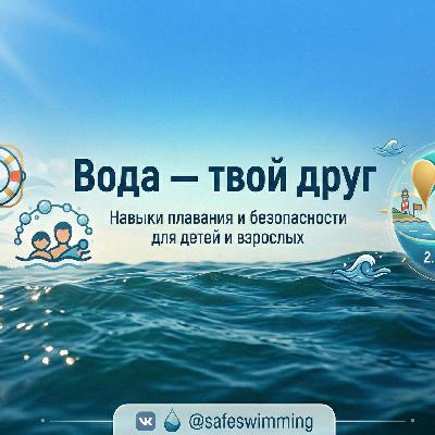 ТИХОЕ УТОПЛЕНИЕ И НАВЫКИ САМОСПАСЕНИЯ ДЛЯ ДЕТЕЙ ТИХОЕ УТОПЛЕНИЕ И НАВЫКИ САМОСПАСЕНИЯ ДЛЯ ДЕТЕЙ