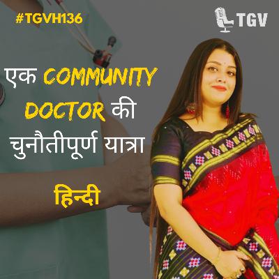 पैड्स, पेशंट्स और पंचायतें: स्वास्थ्य की अनकही कहानियाँ | Priyanka Mohanty | #TGVH136