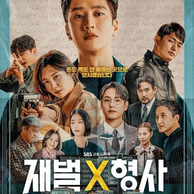 #125【財閥 x 刑事 】概要 1/27/2024