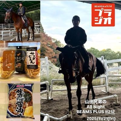 山田兄弟のAll Night BEAMS+ #212