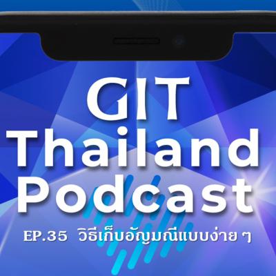 GIT Thailand Podcast รายการ สาระดีๆ 1 นาที กับ GIT EP. 35 วิธีเก็บอัญมณีแบบง่ายๆ